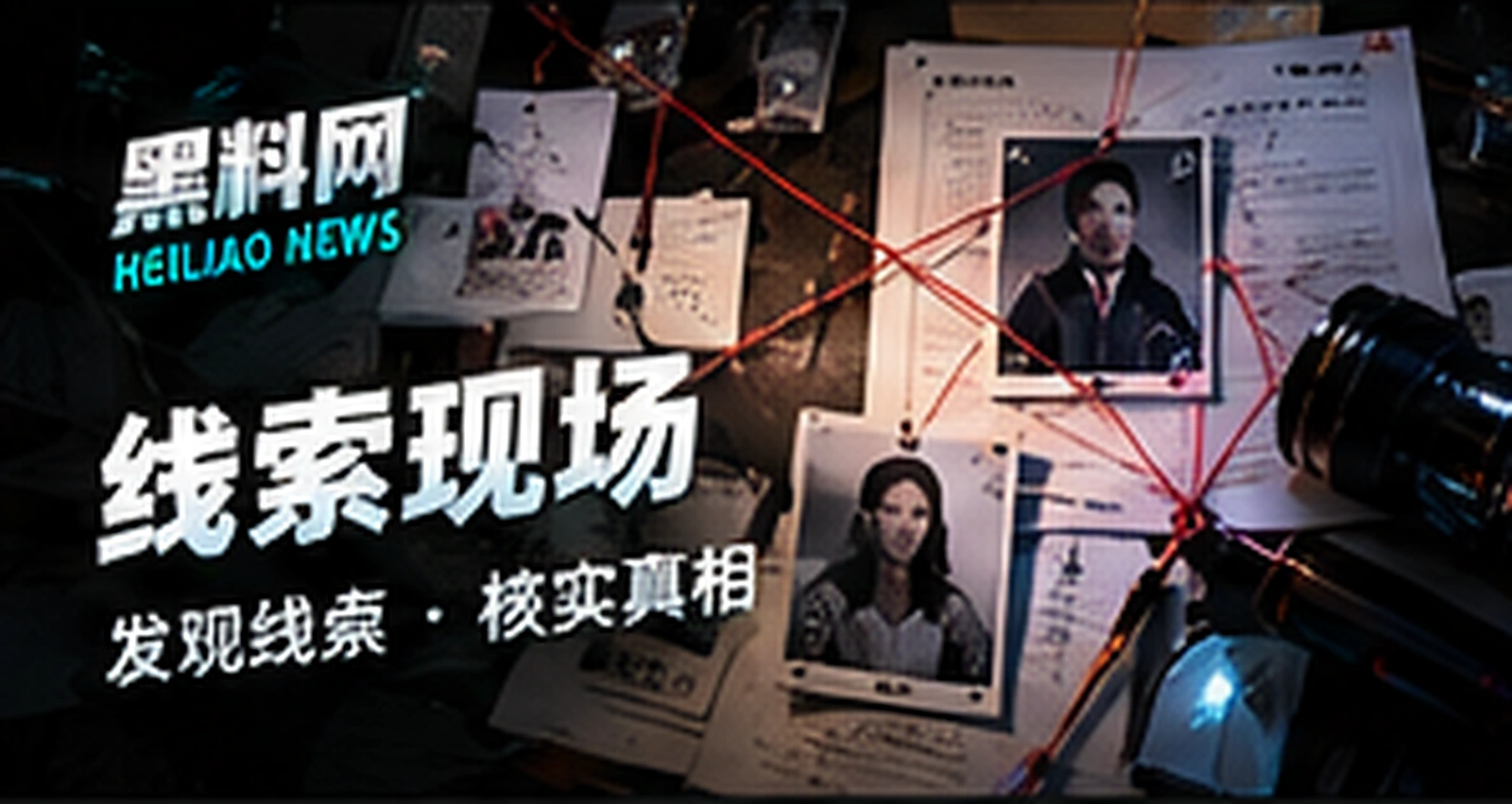 一条公开线索从哪里开始核对概念视觉