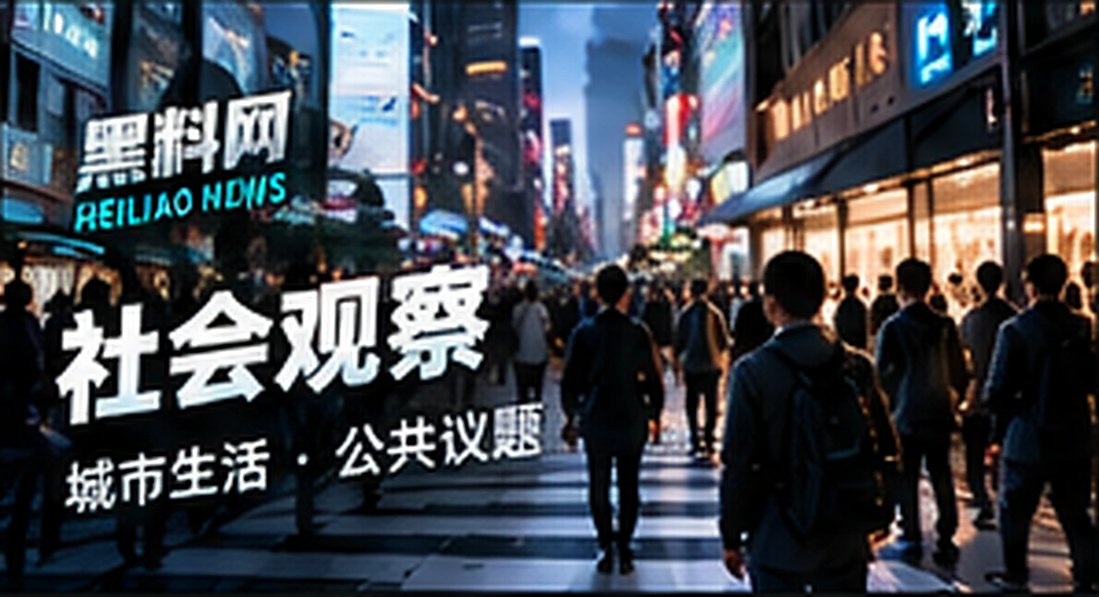 公共话题里如何阅读不同意见概念视觉